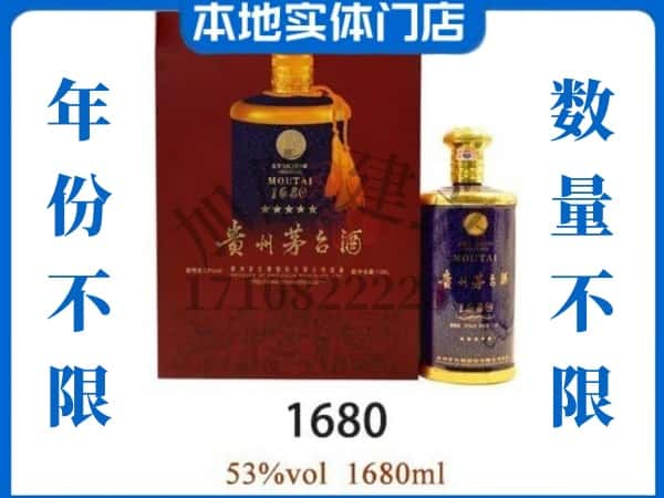 ​温州回收1680茅台酒空瓶子